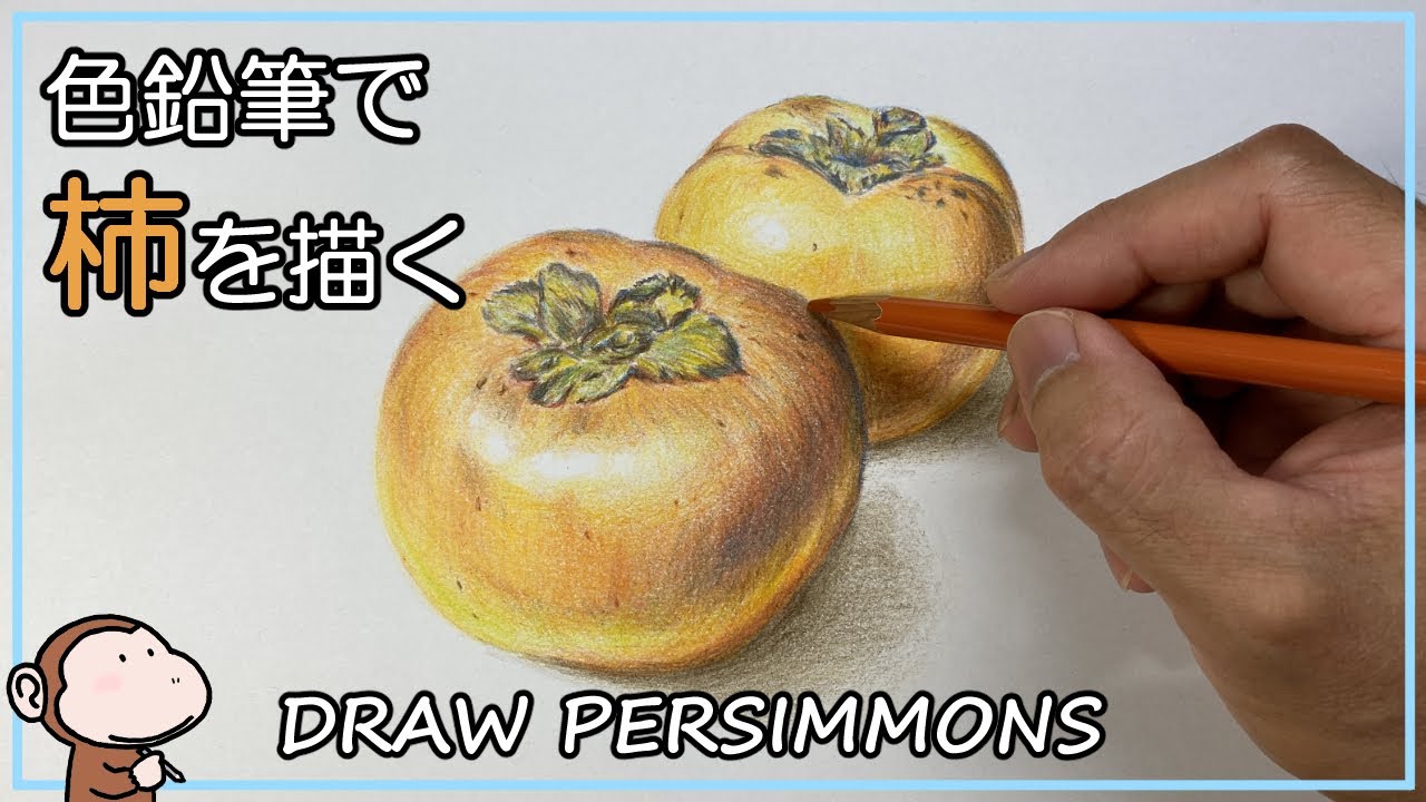 Draw a picture of persimmons with colored pencils (No.49) - YouTube