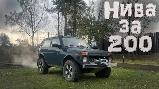 видео: Что представляет из себя Нива за 200000 руб.? картинка: Что представляет из себя Нива за 200000 руб.?