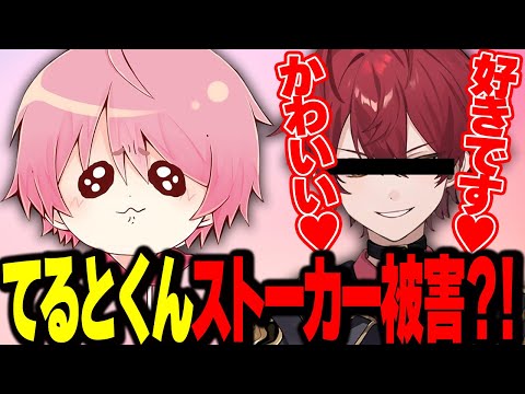 騎士A】てるとくんから見たばぁうくんの第一印象がやばすぎた