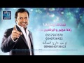 زفات 2016 تمناها رسمها راشد الماجد l زفه مريم وابراهيم  l تنفذ بالأسماء # زفات استديو ليال .