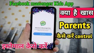 Facebook Messenger Kids भारत में लॉन्च, बच्चों के अकाउंट पर होगा पेरेंट्स का कंट्रोल screenshot 5