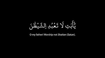 كروما شاشه سوداء🔥 Surah Maryam🔥ماتيسر من سورة مريم 🌿واذكر في الكتاب إبراهيم إنه كان صديقا نبيا..🌿