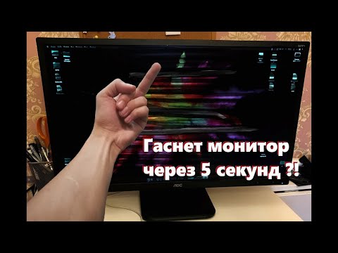 Монитор включается и сразу гаснет ? РЕШЕНО !