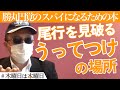 【勝丸円覚】本屋にスパイが現れる理由とは？ #木曜日は本曜日