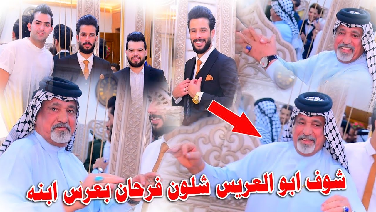 حفل زفاف احمد الساعدي الذريه الصالحه حبيبي . التصوير والمونتاج علي الشمسي للحجز 07704311715