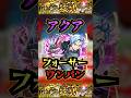 【フォーサー】アクアでフォーサーをワンパン!【推しの子コラボ】【黎絶】【モンスト】【黎絶ワンパン】#モンスト #黎絶 #黎絶ワンパン #フォーサー #推しの子 #shorts