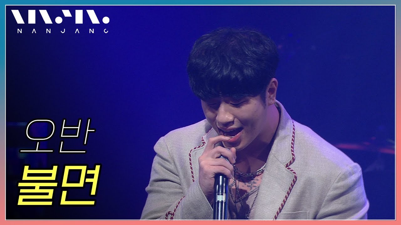 오반 ; 불면_Real Music 난장