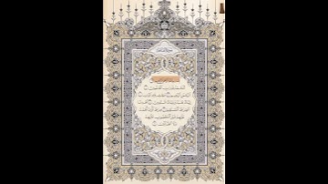 سورة الفاتحة ‏قران الكريم اجمل صوت