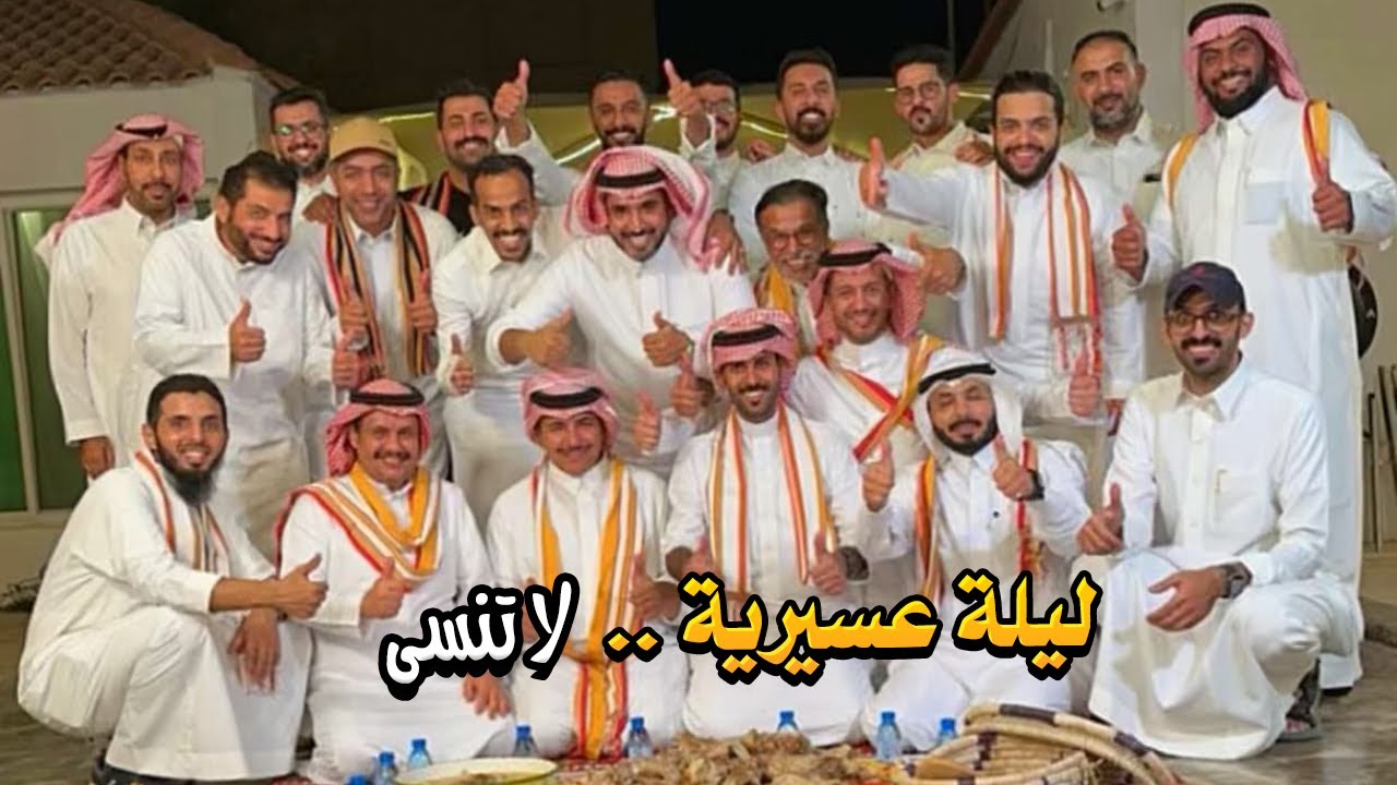 المأكولات الشعبية في المطبخ العسيري