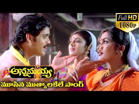 Annamayya Video Songs - Moosina Muthyalake - Nagarjuna, Ramya Krishnan, Kasturi ( Full HD )