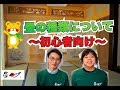 畳の種類/畳の選び方