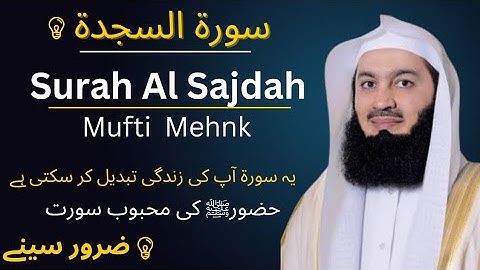 Surah As Sajdah - سورة السجدة Healing