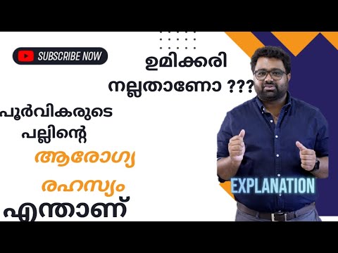 ഉമിക്കരി നല്ലതാണോ ???? THE SECRET TO HEALTHY TOOTH OF OUR ANCESTORS!!!! #health #lifestyle