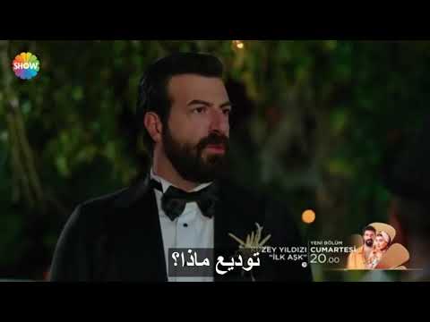 اعلان مسلسل نجمة الشمال الحلقة 42 مترجم HD 