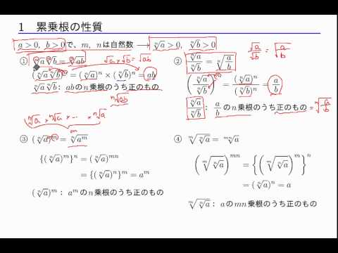 数学ii 指数関数と対数関数 1 3 累乗根の性質 Youtube