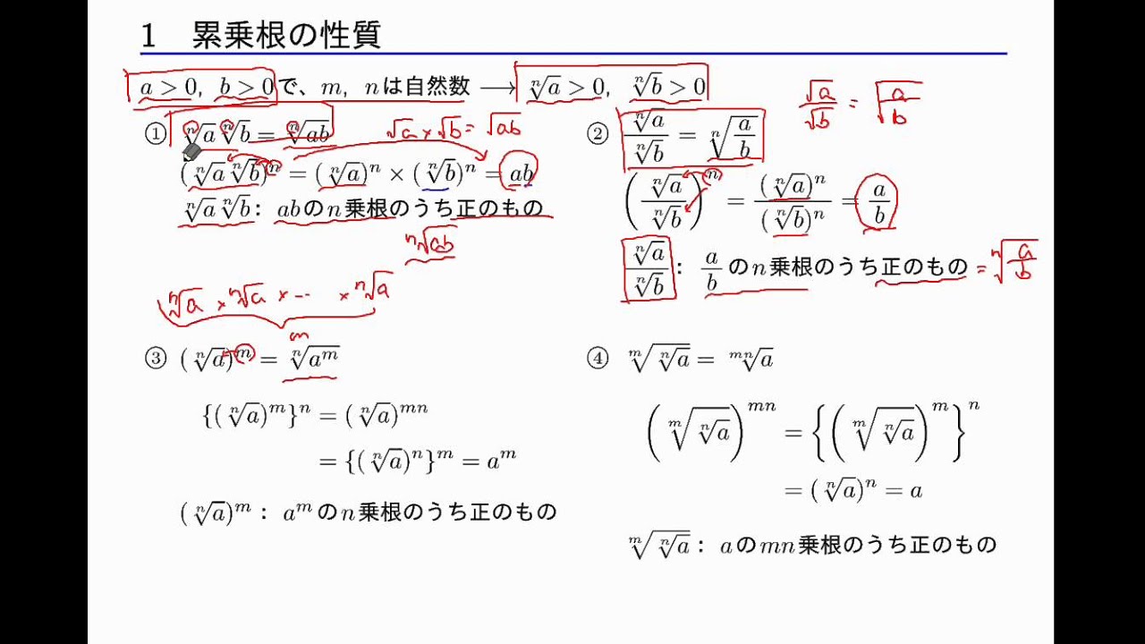 累乗根の性質 まなびの学園