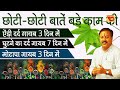              n by rajiv dixit ji