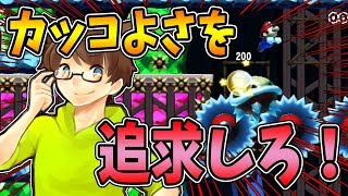 【激ムズスーパーマリオメーカー#453】ちょいムズなのにテクニック集！？【Super Mario Maker】ゆっくり実況プレイ