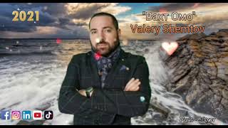 Valery Shemtov - "Вахт Омо"  "Vaht Omo" | 2021 | Новинка  Music Cover screenshot 4