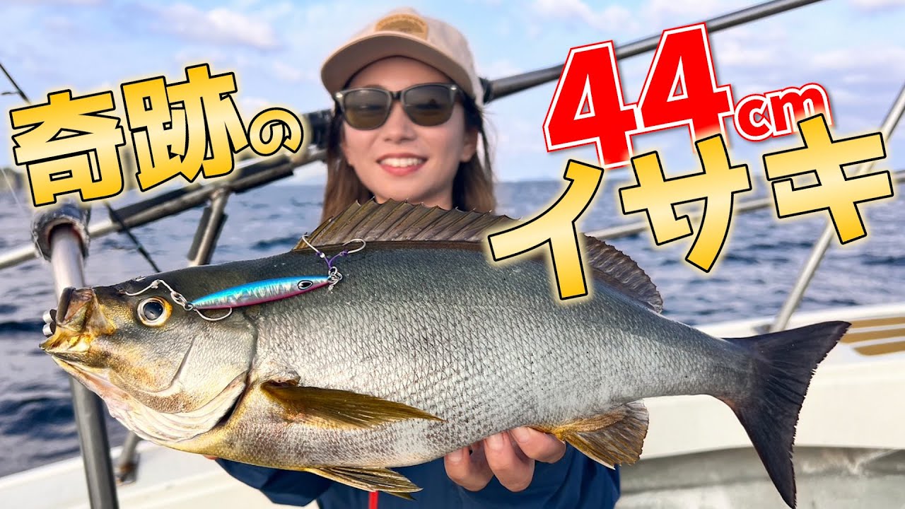 44センチのイサキが・・・!!!!
