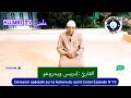 Mission spcial ramadan 19e pisode  lecture coranique  cheikh idriss ouedraogo