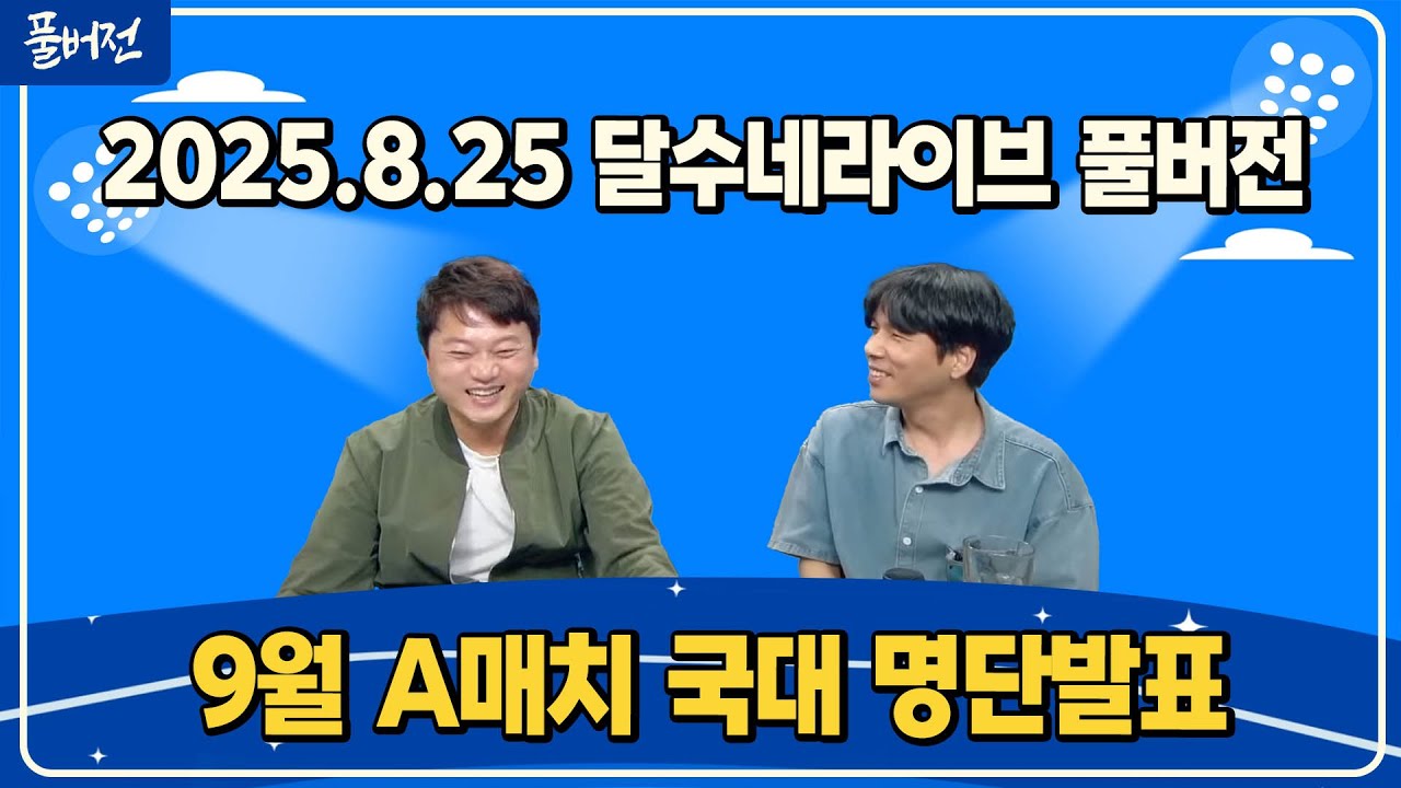 옌스 카스트로프 대표팀 발탁 현장