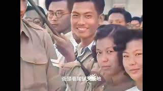 📺 【香港秘辛】1945年「十萬國軍過香江」！美式裝備開入九龍，市民揮旗夾道歡迎！重溫這段被遺忘嘅重光歷史