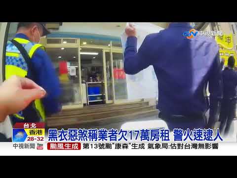 天母便當店"滿地冥紙" 黑衣人囂張拉布條討債│中視新聞 20210906