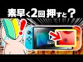 Switchであまり使われていない残念な機能7選【ニンテンドースイッチ 救いたい】