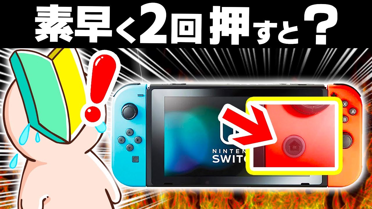 Switchであまり使われていない残念な機能7選【ニンテンドースイッチ 