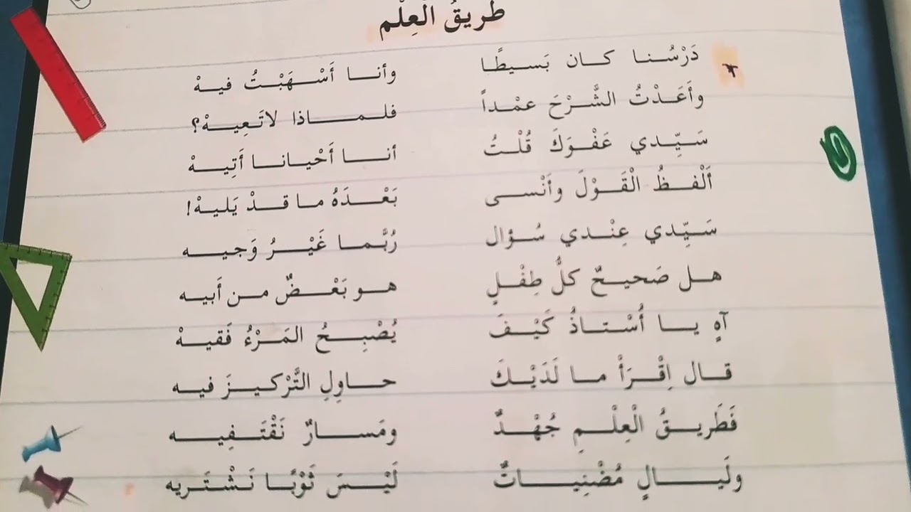 أنشودة السنة الخامسة ابتدائي 👨‍💻🧑‍🔬بعنوان طريق العلم 🧑‍🏫👨‍🎓بصوت رائع و محفز من أجل الحفظ السريع