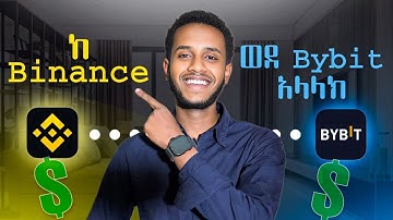 ከ Binance ወደ Bybit በቀላሉ ብር አላላክ! How To Transfer Fund From Binance To Bybit Step By Step..