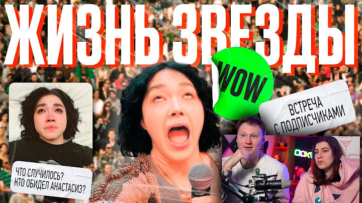 5 ДНЕЙ ИЗ ЖИЗНИ ЗВЕЗДЫ | ФАН-ВСТРЕЧА и многое другое...КАЗАХСТАН \ Реакция на Анастасиз