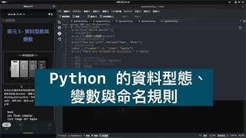 Python 的資料型態、變數與命名規則 ｜ Python 學習計劃 ｜ PYDOING