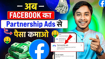 Facebook Partnership Ads Se Paisa Kaise Kamaye | How To Use Facebook Partnership Ads Tools