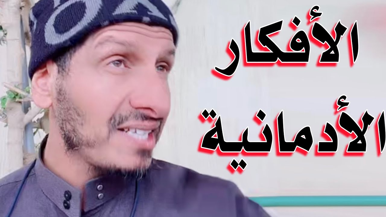العزلة والفراغ  تولد الافكار الأدمانية