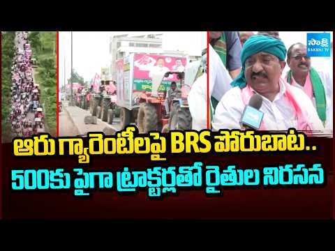 BRS Launches Protest Over Six Guarantees | Farmers Protest with 500+ Tractors | Sakshi TV - SAKSHITV