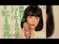 甜河ちよ子「夜更けのコーヒーミルク」テンガチョコ イメージソング