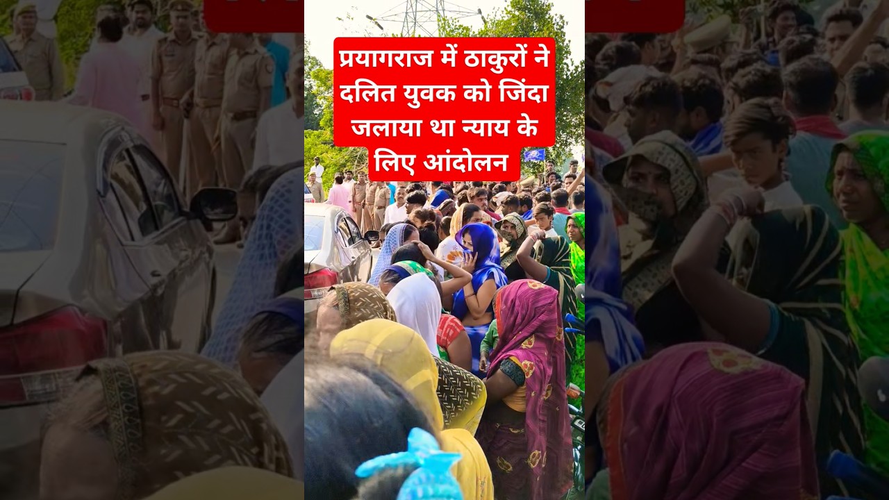 प्रयागराज में ठाकुरों ने दलित युवक को जिंदा ज!लाया | रोड जा*म हुआ बुल्डोजर चलाया गया 