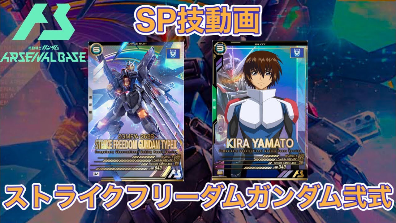 アーセナルベース ストライクフリーダムガンダム弐式 SP技｢ドラグーン