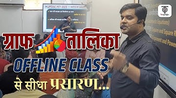 UPSSSC PET MATHS GRAPH & TALIKA  | PET GRAPH & TABLE(OFFLINE) | BY-SANDEEP TIWARI SIR