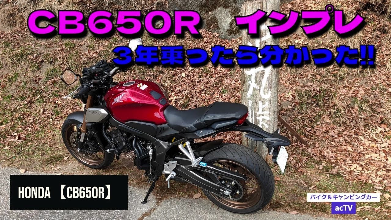 【CB650R】使用3年インプレッション　やっぱりいいバイクだけど・・・ここはチョットねぇ～　ハンドルUPしてみたら・・・cc