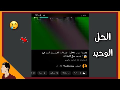 حل مشكلة التشويش أو الشاشة الخضراء في فيديوهات اليوتيوب