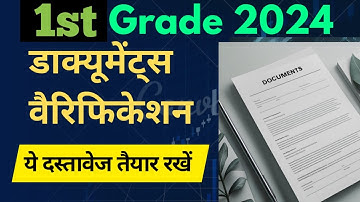 RPSC 1st Grade 2024 Document Verification | स्कूल व्याख्याता DV में जरूरी दस्तावेज़ों की पूरी लिस्ट