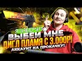 ВЫБЕЙ МНЕ Дигл | Пламя с 3.000р!!! Аккаунт на прокачку #2