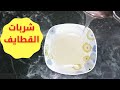 شربات القطايف فى دقيقتين 