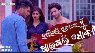 Harigali premare mu Khaigali Dhoka / Odia new sad Romantic song 2022 / Human sagar new song 2022 /