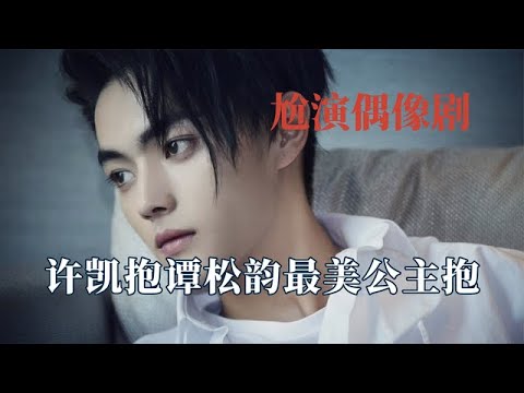 女主都抱不動別尬演偶像劇，超過80斤抱不起，被金靖抱嶽雲鵬打臉