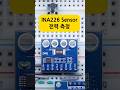 내 프로젝트의 진짜 전력 소모가 궁금하다면? 🔋 INA226 전력 모니터링!
