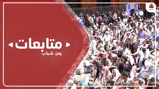 تعز  ... مطالب للحكومة والتحالف بدعم الجيش لاستكمال التحرير